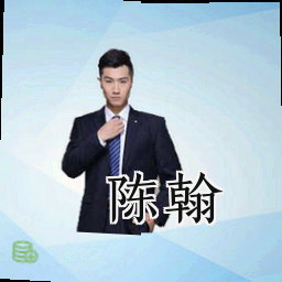 陈翰